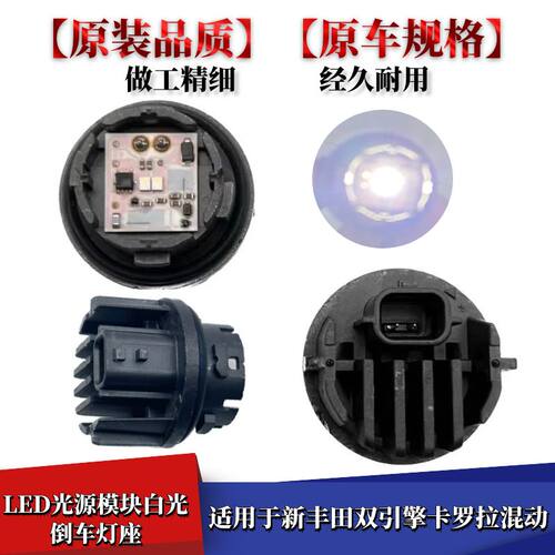 卡罗拉混动倒车灯LED白色光源