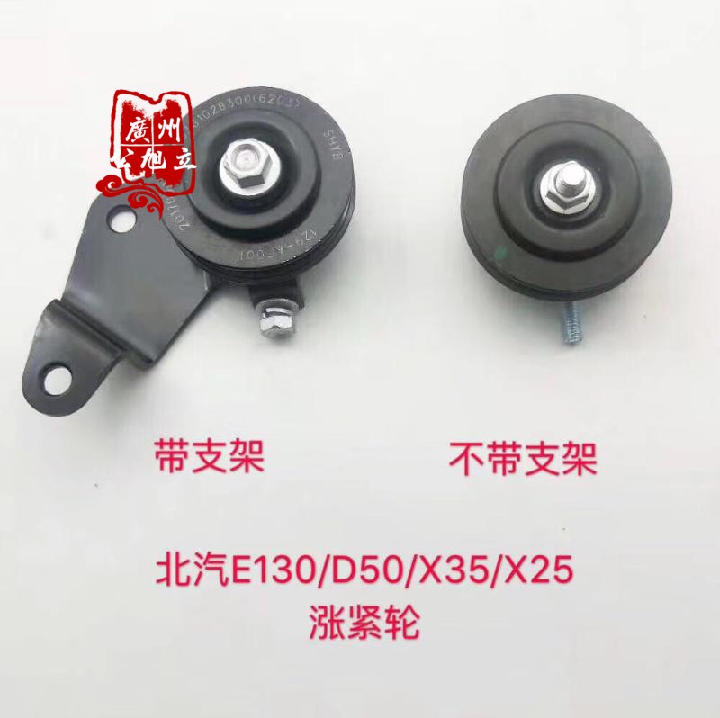 适配北汽E130E150绅宝D20 绅宝D50涨紧轮 助力泵皮带轮