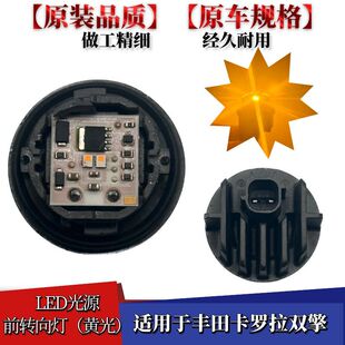 适配丰田卡罗拉双擎LED模块前转向灯LED光源转弯灯方向灯黄光