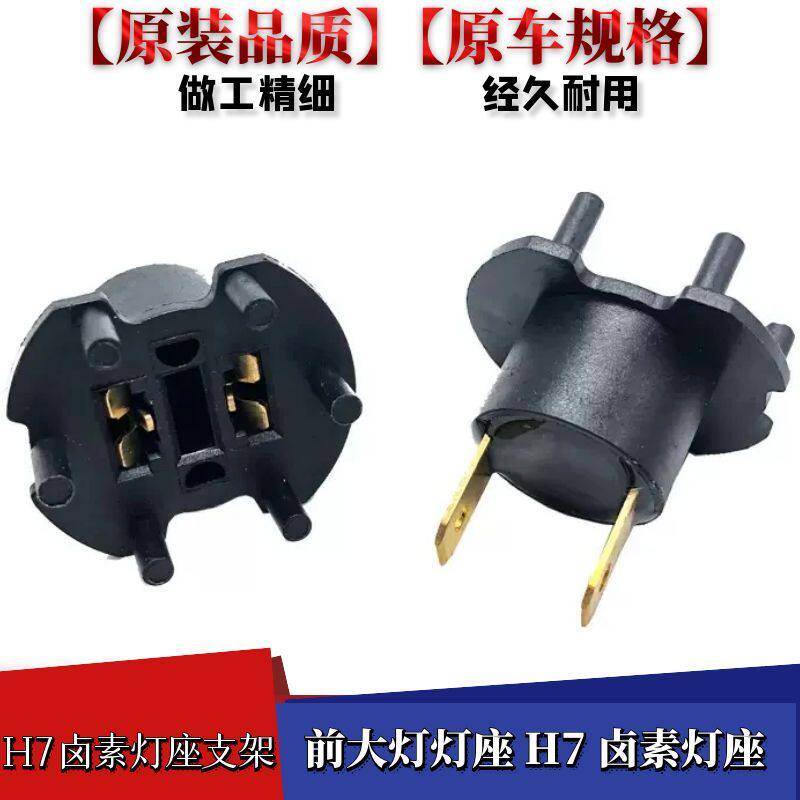 铃木H7前照灯灯座大灯