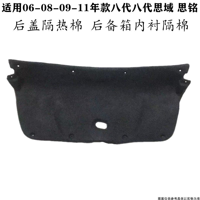 适配06-11款八代思域思铭前机盖隔音棉后盖隔热棉后备箱内衬隔棉
