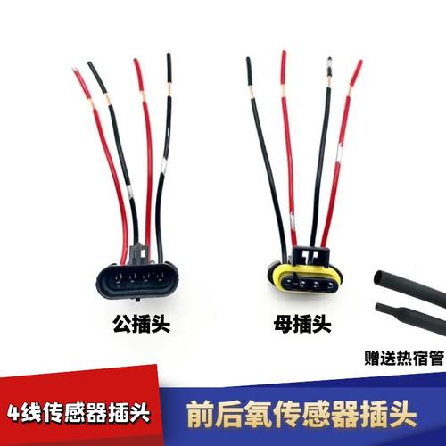 H3H5H6前后氧传感器插头