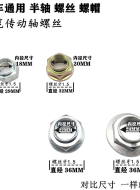 汽车轮胎半轴螺丝16MM18MM20MM22MM 24MM螺丝螺帽传动轴球笼螺帽