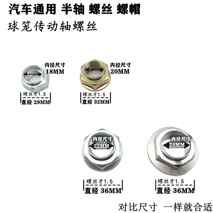 汽车轮胎半轴螺丝16MM18MM20MM22MM 24MM螺丝螺帽传动轴球笼螺帽