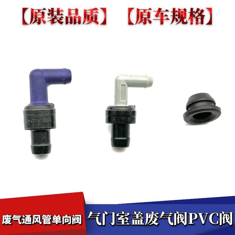 适用于陆地巡洋舰4700 LC100凌志LX470废气通风管单向阀 密封胶圈