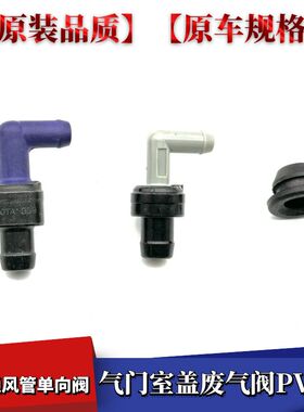适配丰田佳美2.2L凌志ES300霸道3400皇冠VZJ95单向阀废气阀PVC阀