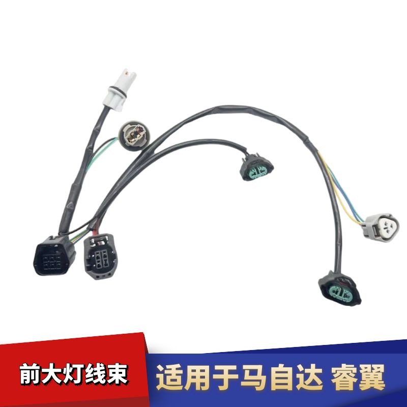适配马自达09-10睿翼前大灯线束