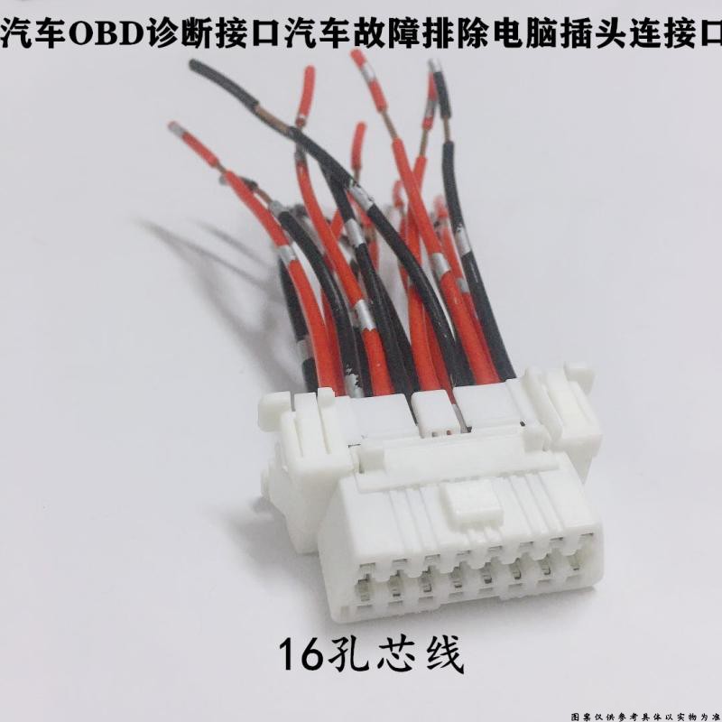 汽车OBD防盗插座连接器OBD2诊断接口汽车故障排除 电脑插头连接口