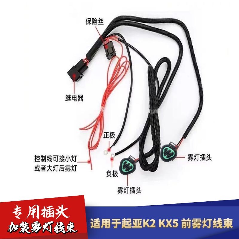 适配起亚K2KX5前雾灯线束