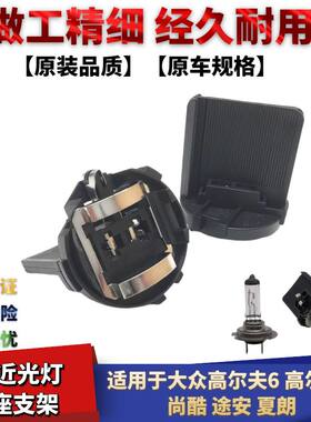 大众高尔夫6高尔夫7H7灯座