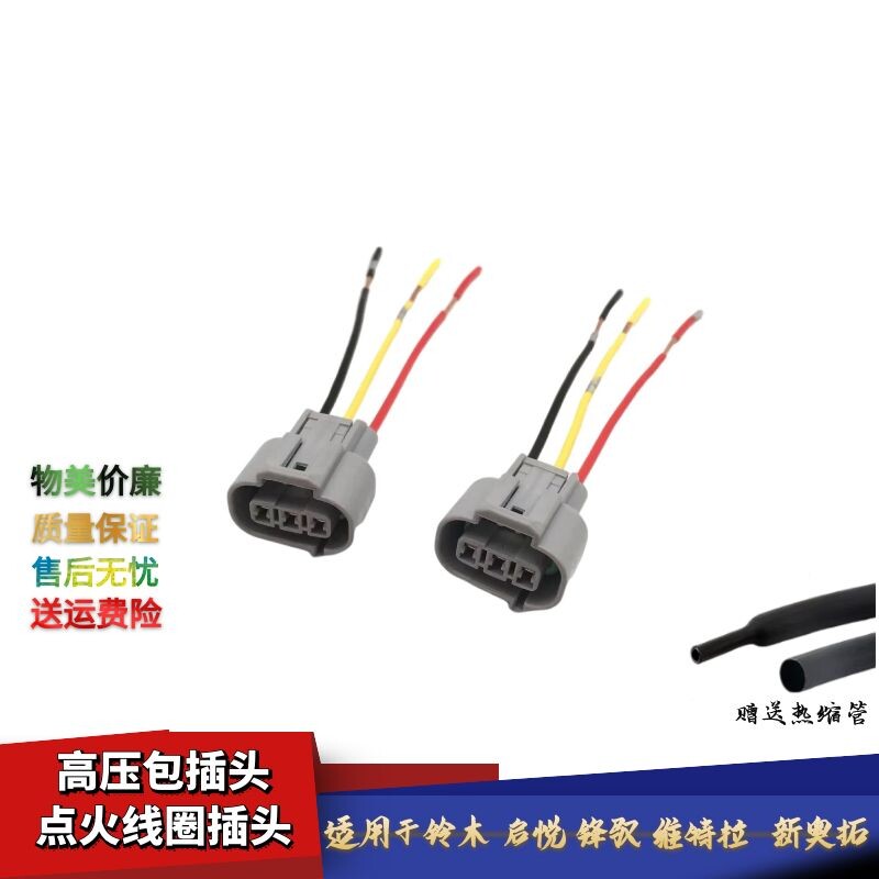 适配铃木启悦锋驭维特拉高压包接口维特拉新奥拓线束点火线圈插头
