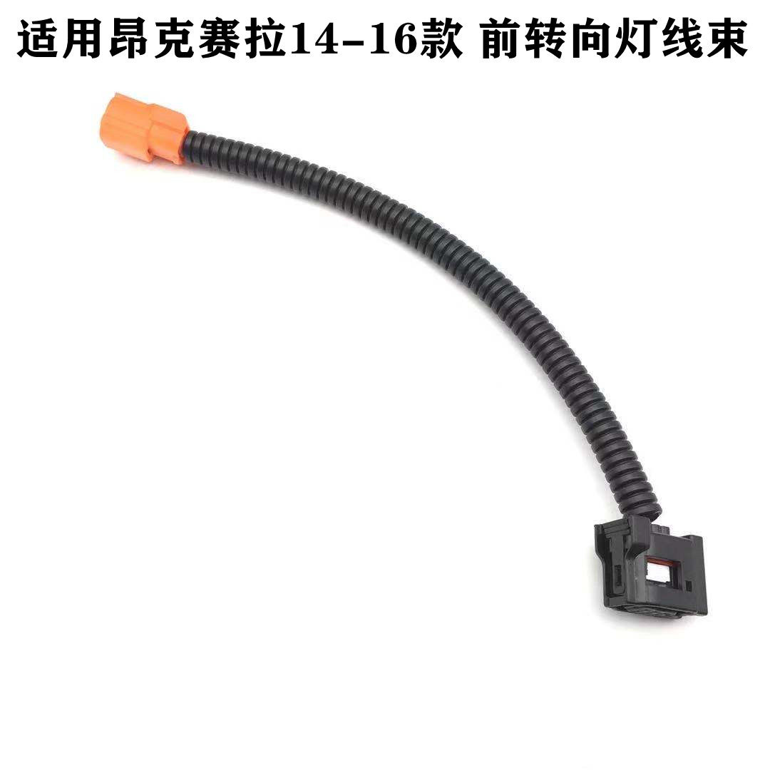 适配马自达3昂克赛拉转向灯线束转向灯插头昂科赛拉转向线组接口