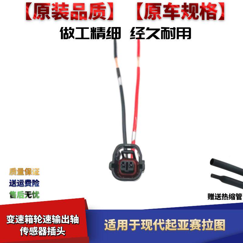 赛拉图变速箱凸轮轴感应器插头