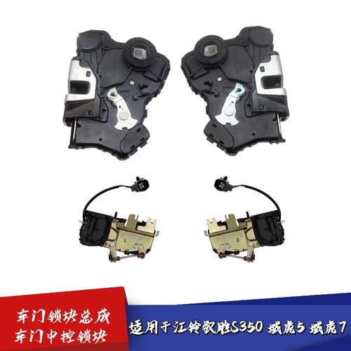 域虎7驭胜S350车门锁块总成
