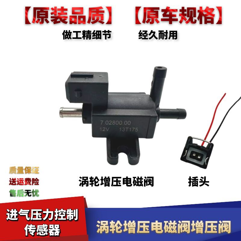适配江淮瑞风涡轮增压器控制阀