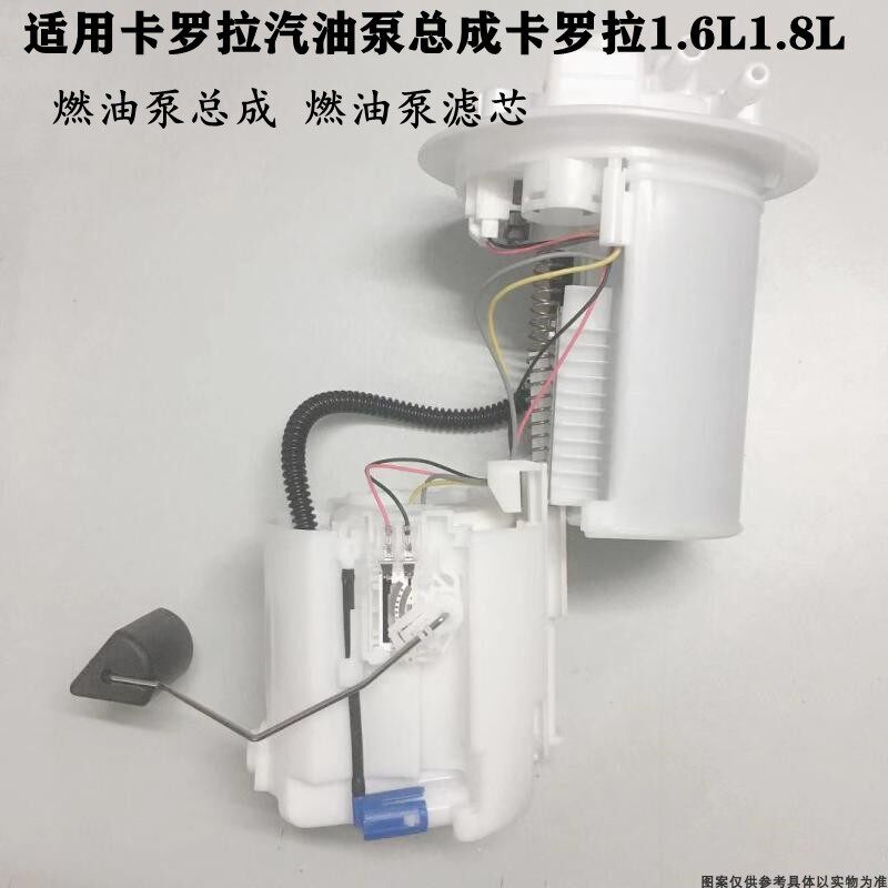 适配丰田卡罗拉汽油泵总成卡罗拉1.6L1.8L燃油泵总成燃油泵滤芯