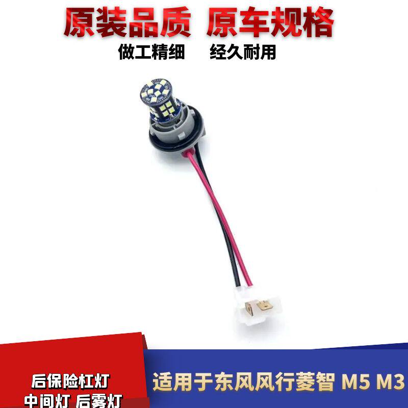 M3M5后保险杠灯小线束
