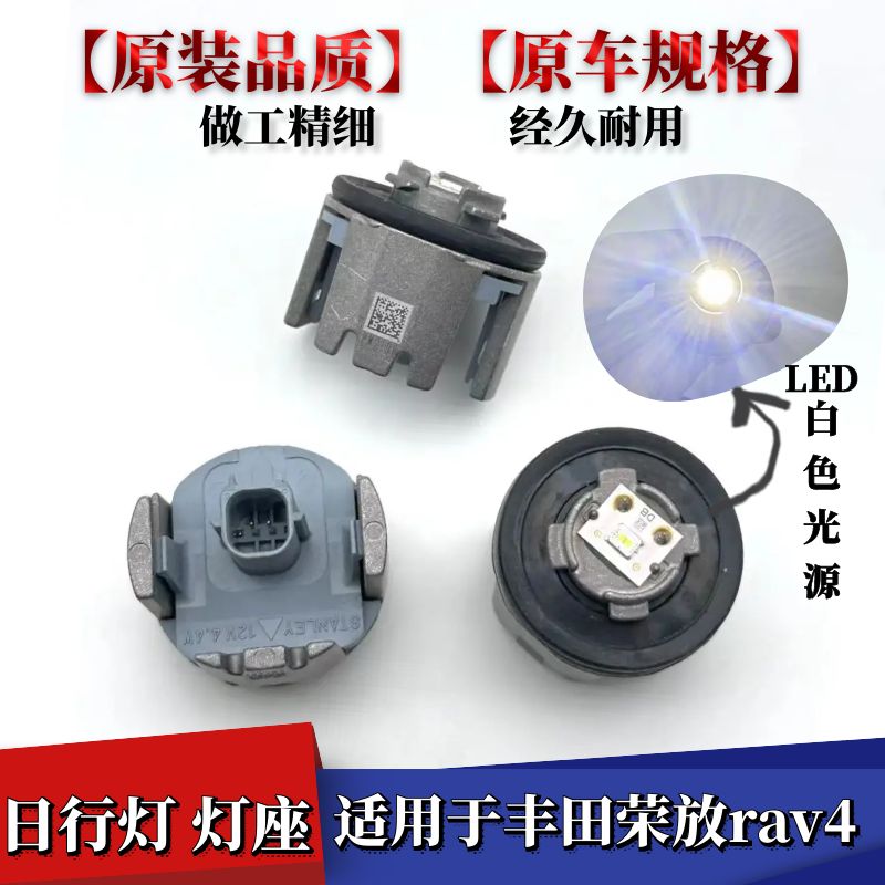 新款荣放rav4LED光源模块插头