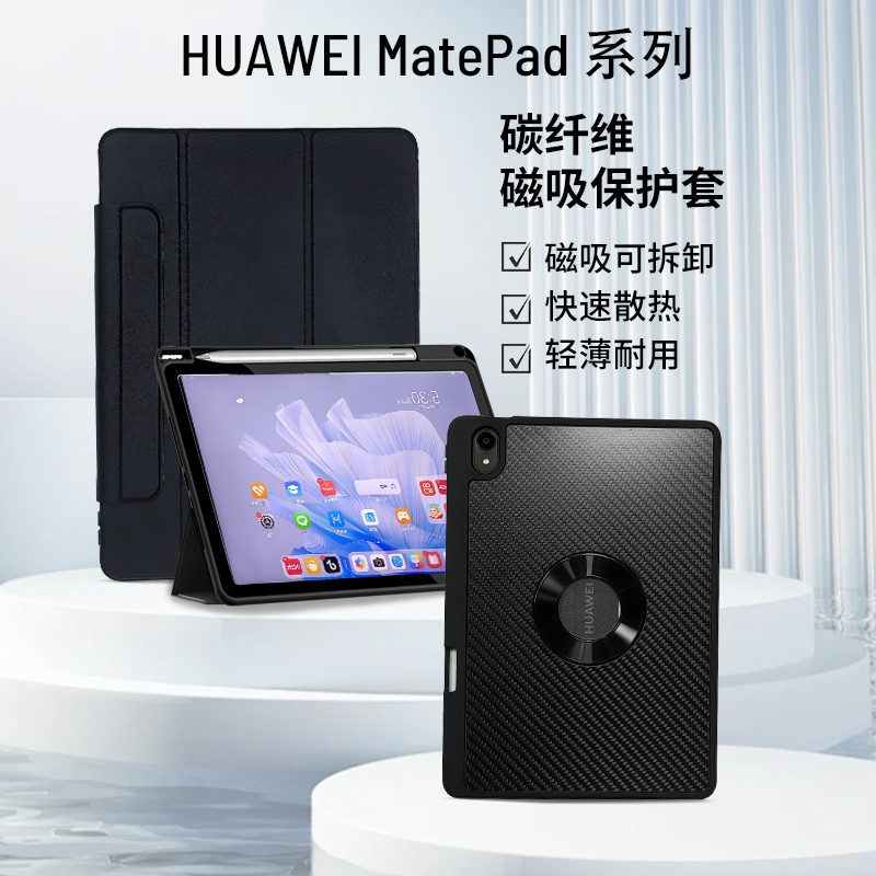 2024华为matepadpro13.2碳纤维air11.5全包防弯防摔磁吸分离360℃旋转平板保护壳11寸