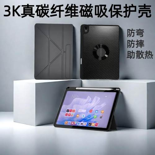 华为荣耀真碳纤维防弯平板保护壳