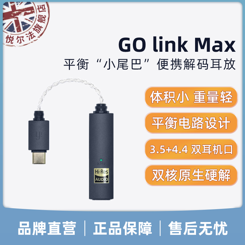 iFi/悦尔法Max小尾巴解码耳放