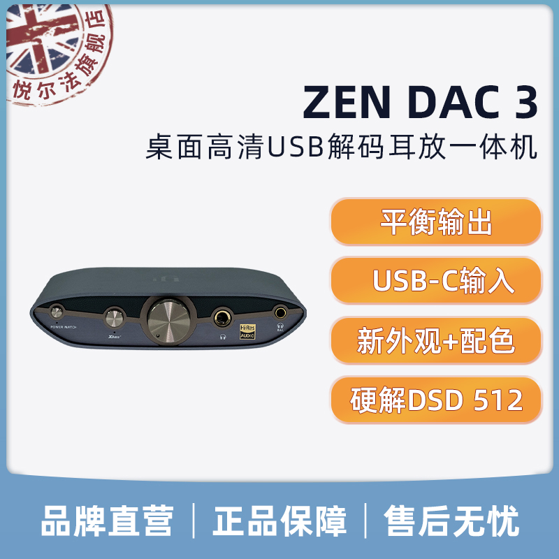 iFi/悦尔法 ZEN DAC 3 桌面平衡USB-C解码耳放PC高解析hifi一体机