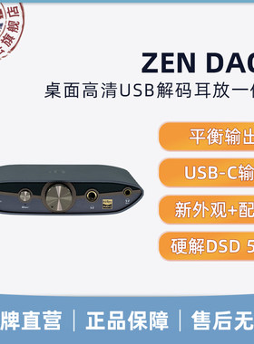 iFi/悦尔法 ZEN DAC 3 桌面平衡USB-C解码耳放PC高解析hifi一体机