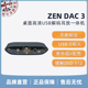 悦尔法 桌面平衡USB ZEN iFi DAC C解码 耳放PC高解析hifi一体机