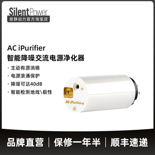 iFi悦尔法 AC iPurifier智能降噪电源净化器音响hifi插排消噪滤波