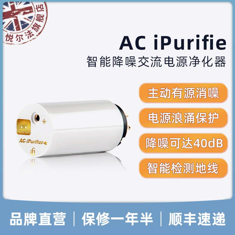 iFi悦尔法 AC iPurifier智能降噪电源净化器音响hifi插排消噪滤波 影音电器 电源滤波器 原图主图