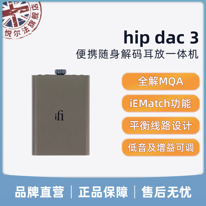 iFi/悦尔法 hip dac 3便携随身手机hifi音乐发烧高请平衡解码耳放 影音电器 解码器 原图主图