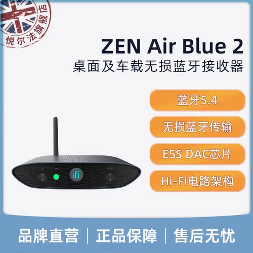 iFI/悦尔法车载无损蓝牙接收器