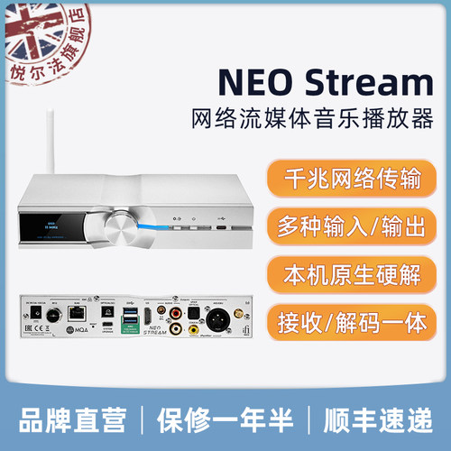 iFi/悦尔法 NEO Stream 网络流媒体音乐播放器 高清 发烧音频解码