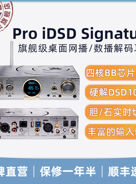 iFi悦尔法 Pro iDSD Signature无损网播数播解码耳放 胆石切换