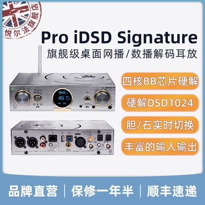 iFi悦尔法 Pro iDSD Signature无损网播数播解码耳放 胆石切换
