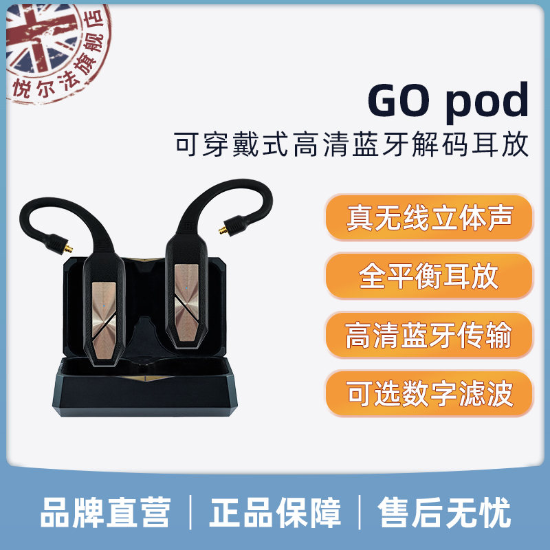 iFi/悦尔法 GO pod可穿戴式高清蓝牙解码耳放 骁龙畅听技术 96kHz 影音电器 解码器 原图主图