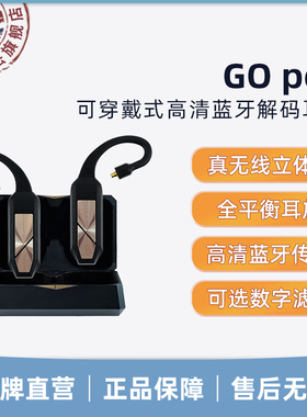 iFi/悦尔法 GO pod可穿戴式高清蓝牙解码耳放 骁龙畅听技术 96kHz