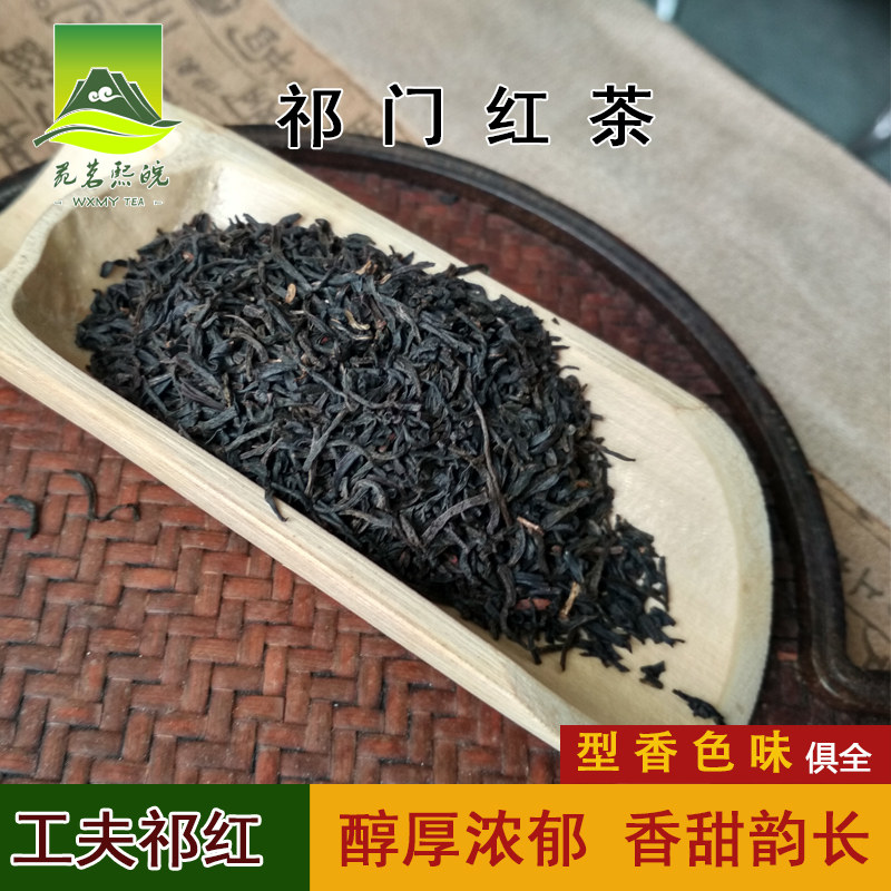 祁门红茶工夫红古法工艺包邮