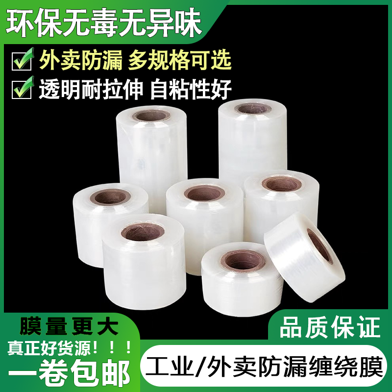 小卷PE缠绕包装拉伸膜