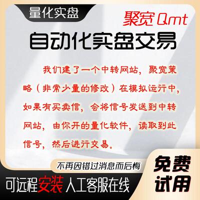 聚宽策略信号中转站实盘qmt下单自动化量化交易通达信模拟实盘操
