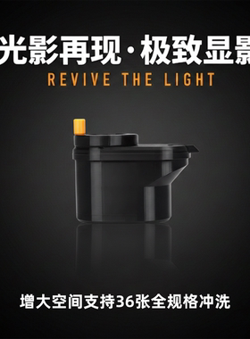 TPPWR免暗袋胶卷冲洗盒胶卷冲洗小暗盒胶卷显影罐胶卷冲洗设备