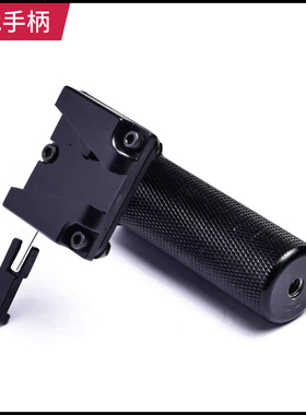 手持V口手柄