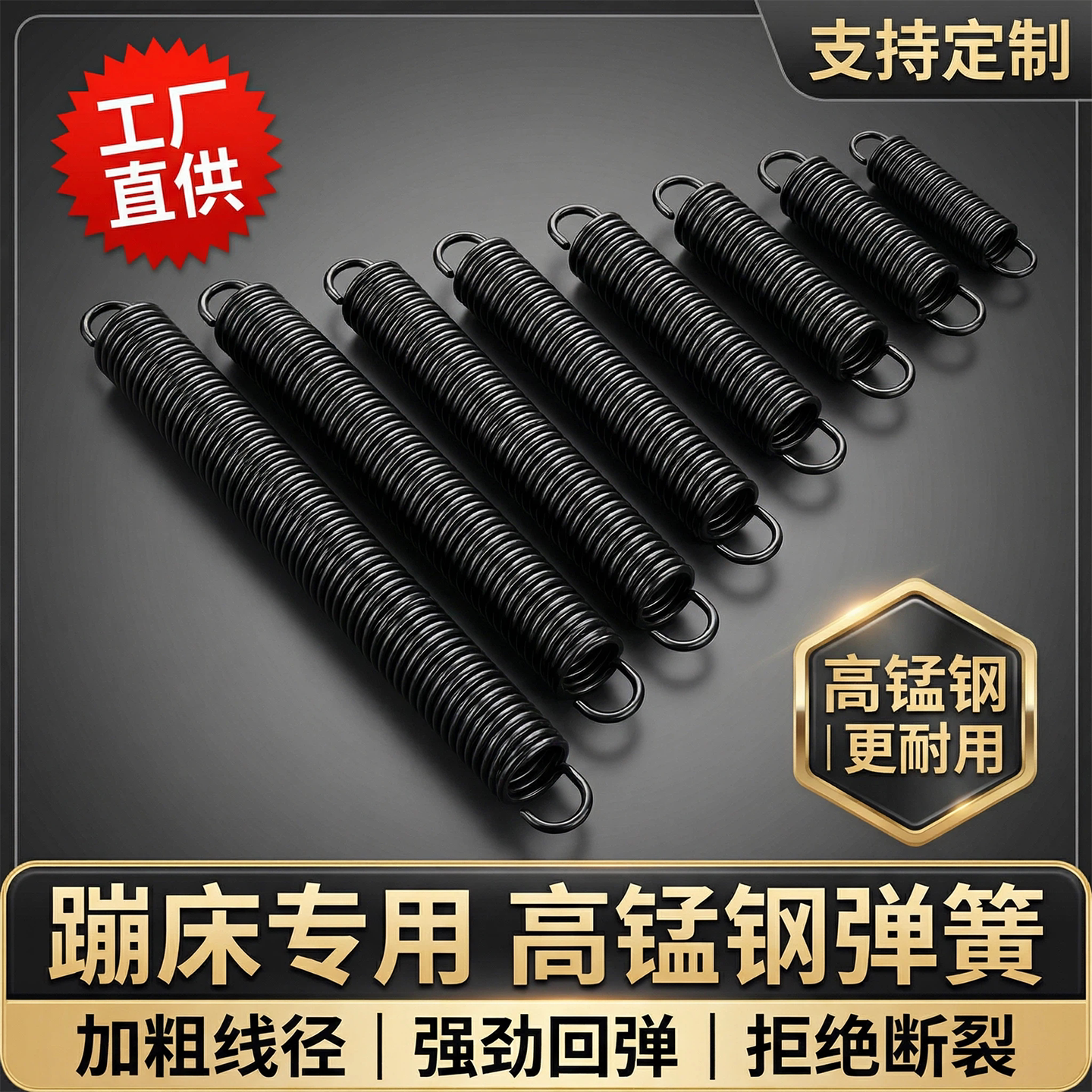 电泳高锰钢腰鼓弹簧10个包邮大型蹦蹦床儿童跳跳床蹦极床拉簧配件