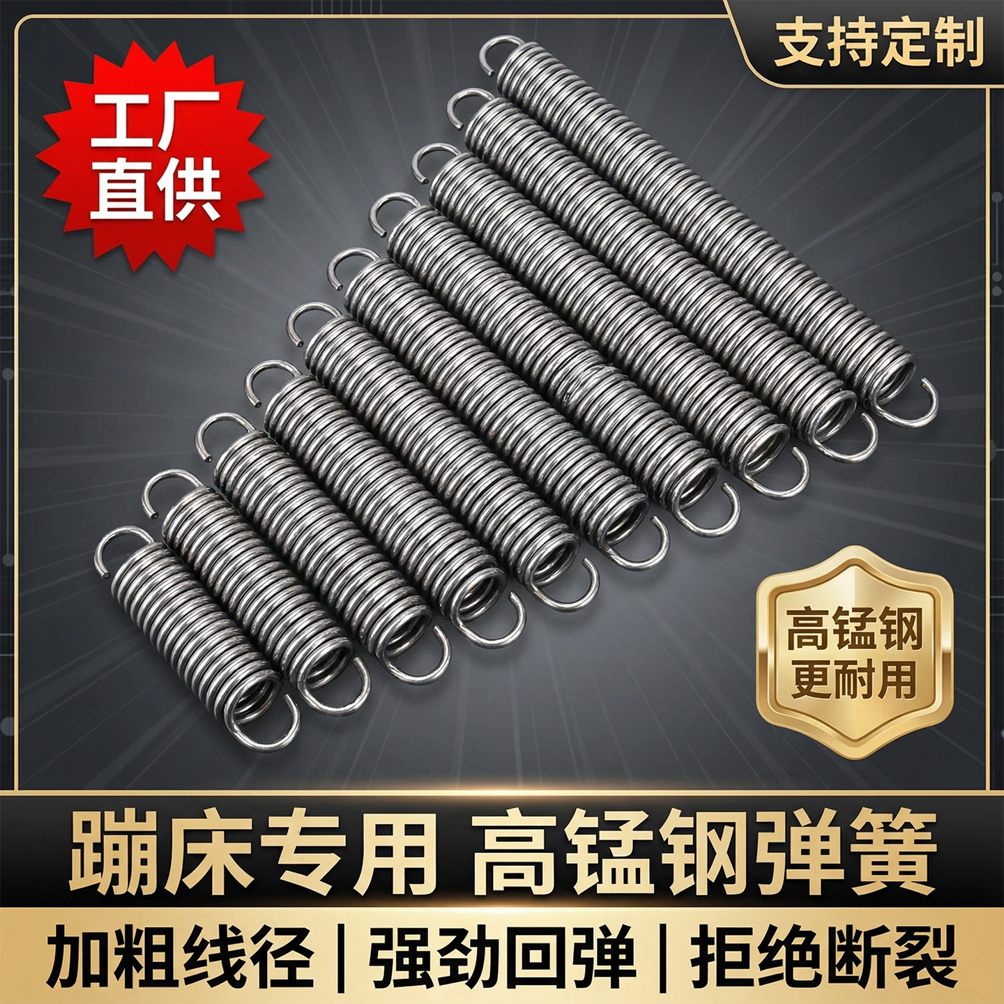 高锰钢腰鼓弹簧10个包邮大型蹦蹦床儿童跳跳床蹦极床拉簧勾子配件