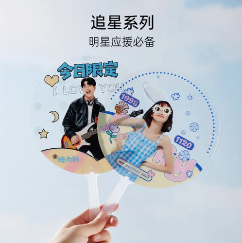 diy手绘透扇pvc明星应援创意周边