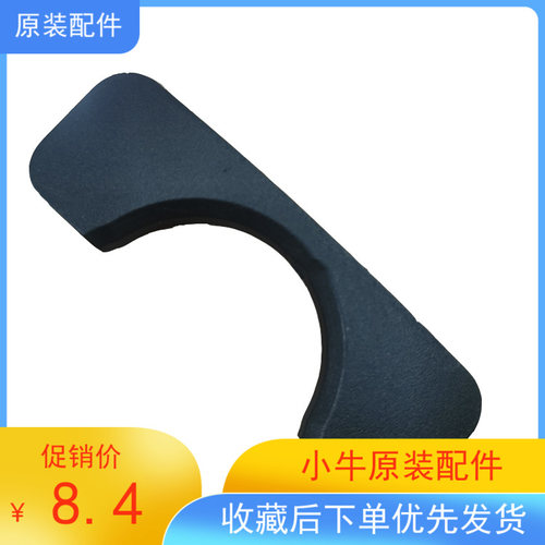 小牛电动US/U1B/U1C/U1/U+堵盖前颈盖上部遮盖PP件原厂配件防水盖