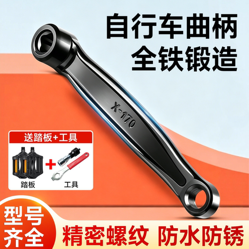 自行车曲柄自行车脚踏板连接杆