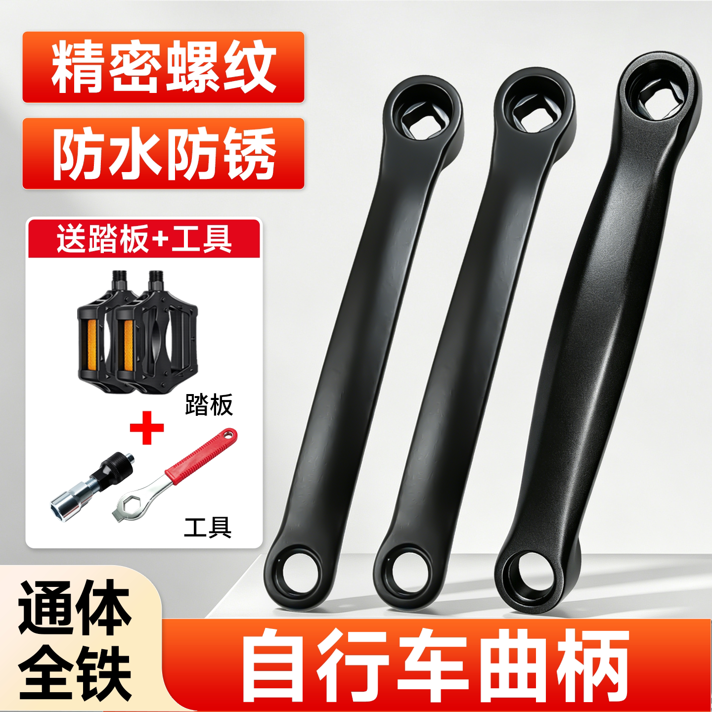自行车曲柄脚踏板连接杆套装图片