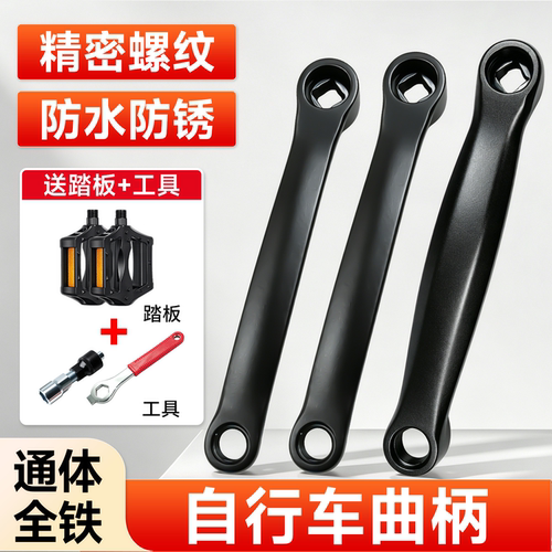 自行车曲柄脚踏板连接杆套装