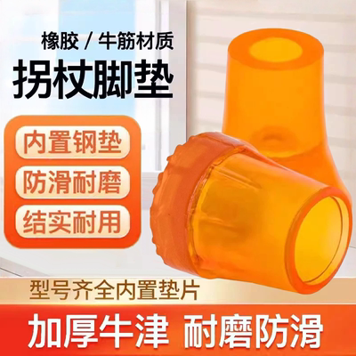 加厚牛筋双拐胶套防滑橡胶头拐杖